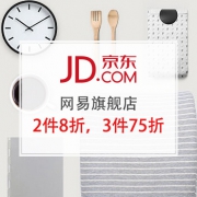 网易旗舰店 2件8折，3件75折