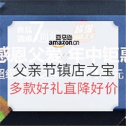 亚马逊中国 食品酒水镇店之宝