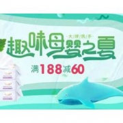 促销活动：京东 母婴用品 满188减60促销