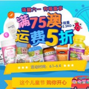 澳洲RoyYoung大药房嗨购六一，有福同享