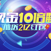 现金10倍翻