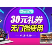 优惠券# 当当网 数码家电专场大促