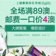 澳洲Pharmacy Online中文网奥林匹克榜健康保健专场