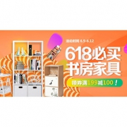 618热卖ing# 京东 书房家居专场大促
