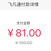 如何使用飞凡通 新人优惠立减19元