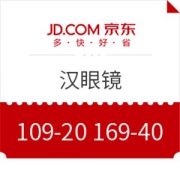 汉 眼镜专场