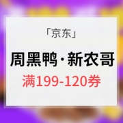 优惠券# 京东 大牌美食联合专场