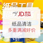 京东 纸品清洁 多重满减活动