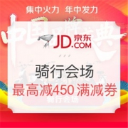 京东 超级品牌日 骑行会场