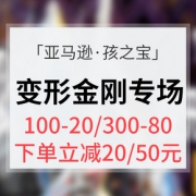 促销活动# 亚马逊 孩子宝玩具专场大促