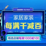 家居家装 品质家装惠