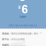 手Q端：全品类券+350京豆 兑换京东免邮券