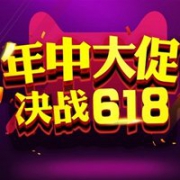 国内电商进攻、国美、网易、苏宁618年中大促活动汇总