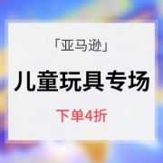 促销活动# 亚马逊  超萌有趣玩具专场