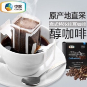 中粮珂菲诺 哥伦比亚进口挂耳纯黑咖啡 100g