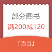 全民阅读# 当当网 书店促销优惠活动