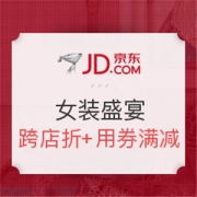 京东 女装盛宴