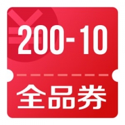 京东优惠券 可领全品类满200减10券