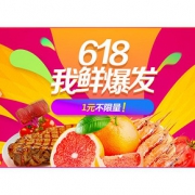 优惠券# 京东 生鲜食品专场大促