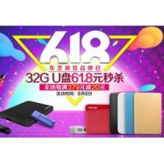 京东商城 618东芝存储品牌日