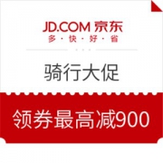 京东 骑行大促 精选商品