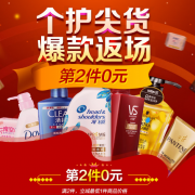 促销活动：京东 个护尖货爆款返场