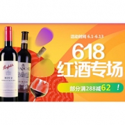 618热卖ing# 京东 大牌红酒专场大促