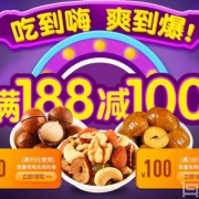 新农哥 坚果肉脯等零食618大促 领券99减50 188减100