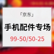 618倒计时# 京东  手机配件专场大促