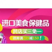 优惠券码：京东全球购 进口美食保健品