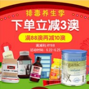 澳洲Roy Young药房排毒养生季，下单立减3澳