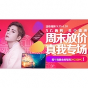20点抢早睡券# 数码3C专场大促