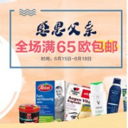德国DC德式康线上药房感恩父亲，全场满65欧免邮（奶粉同享）