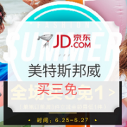 美特斯邦威官方旗舰店 盛夏欢乐趴
