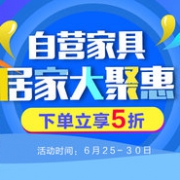 家居大聚惠