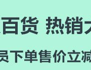 prime会员专享！热销大牌 品质百货