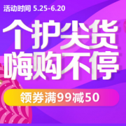 优惠券：京东个护尖货 嗨购不停