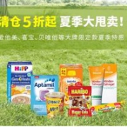 Windeln家夏季大清仓低至5折起，Aptamil，Hipp等大牌限定款惊喜好价