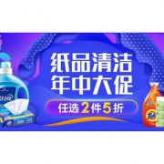 年中热卖ing# 苏宁易购 纸品清洁专场大促