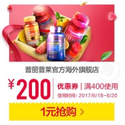 秒杀预告# 普丽普莱海外旗舰店 满400-200元券
