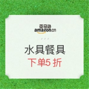 亚马逊中国 水具餐具厨具