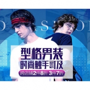 618热卖ing# 京东 型格男装专场大促