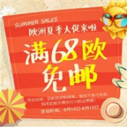 欧洲夏季大促来袭！德国BA保镖药房全场满68欧免邮不限重