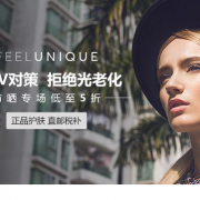 再放大招！Feelunique中文官网 防晒/美妆好物专场