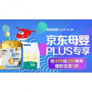 618热卖ing# 京东 PLUS母婴玩具专场