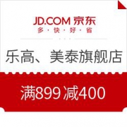京东 乐高、美泰、多美玩具旗舰店