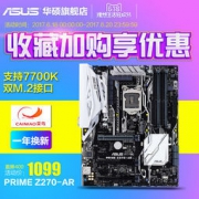 Asus 华硕 PRIME Z270-AR台式机游戏电脑主板