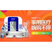 618热卖ing# 京东 家用医疗用品专场大促