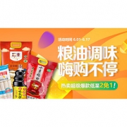618热卖ing# 京东 粮油调味专场大促  0元