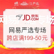 京东 品牌盛典 网易严选专场